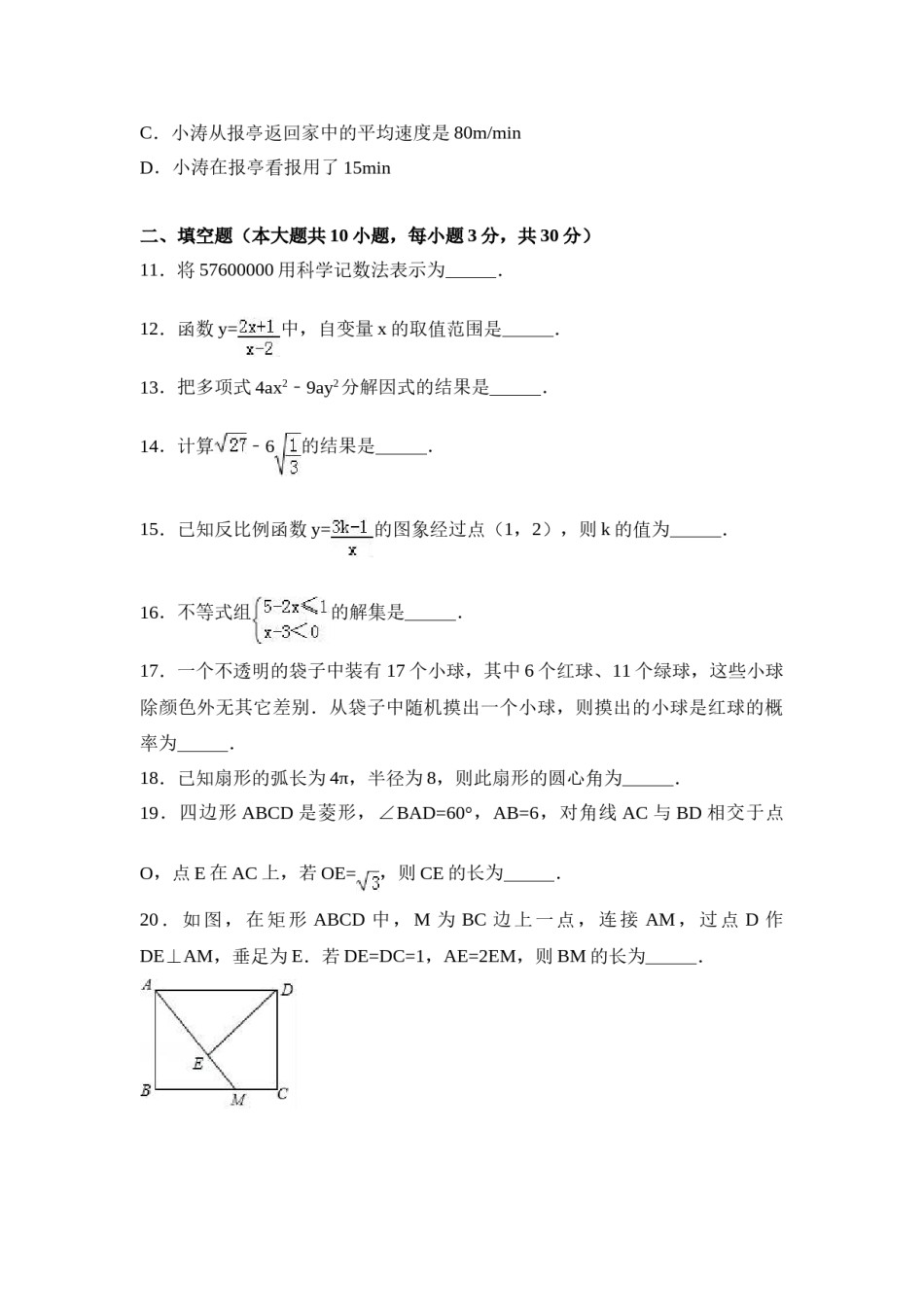2017年黑龙江省哈尔滨市中考数学试卷（含解析版）.doc_第3页