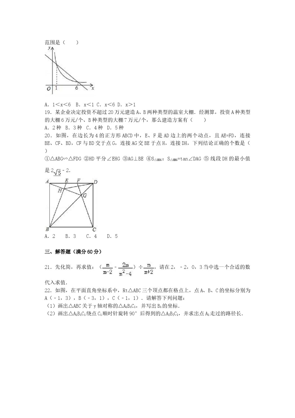 2017年黑龙江省鹤岗市中考数学试卷（含答案解析版）.doc_第3页