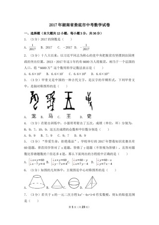 2017年湖南省娄底市中考数学试卷（含解析版）.docx