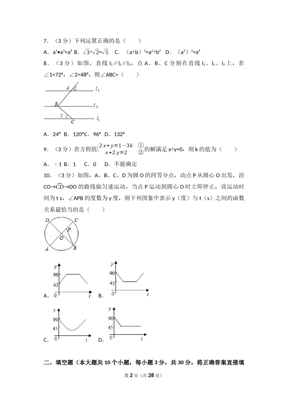 2017年四川省巴中市中考数学试卷（含解析版）.docx_第2页