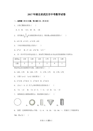 2017年湖北省武汉市中考数学试卷（含解析版）.docx