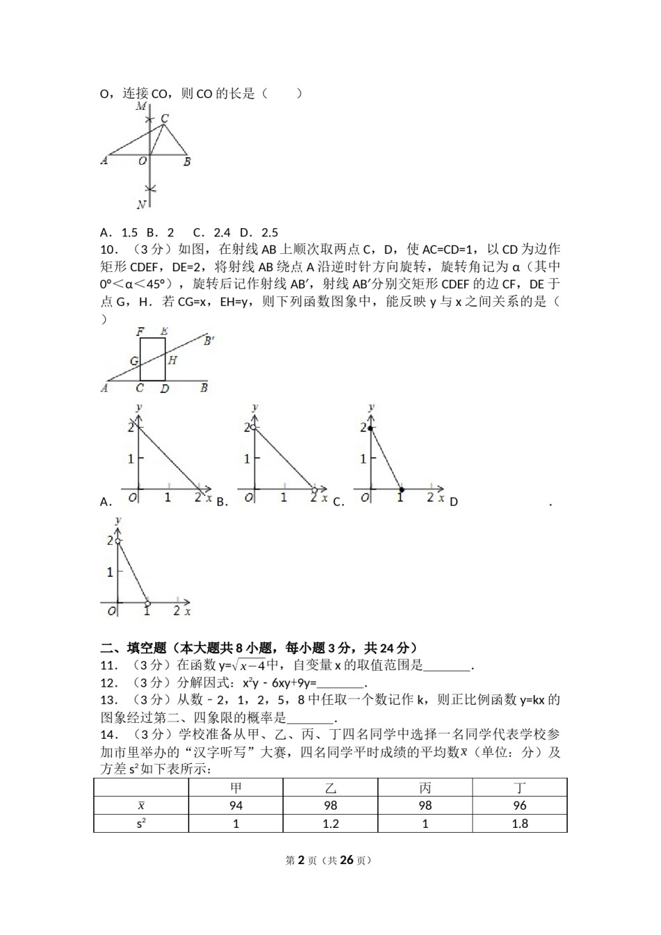 2017年辽宁省铁岭市中考数学试卷（含解析版）.docx_第2页