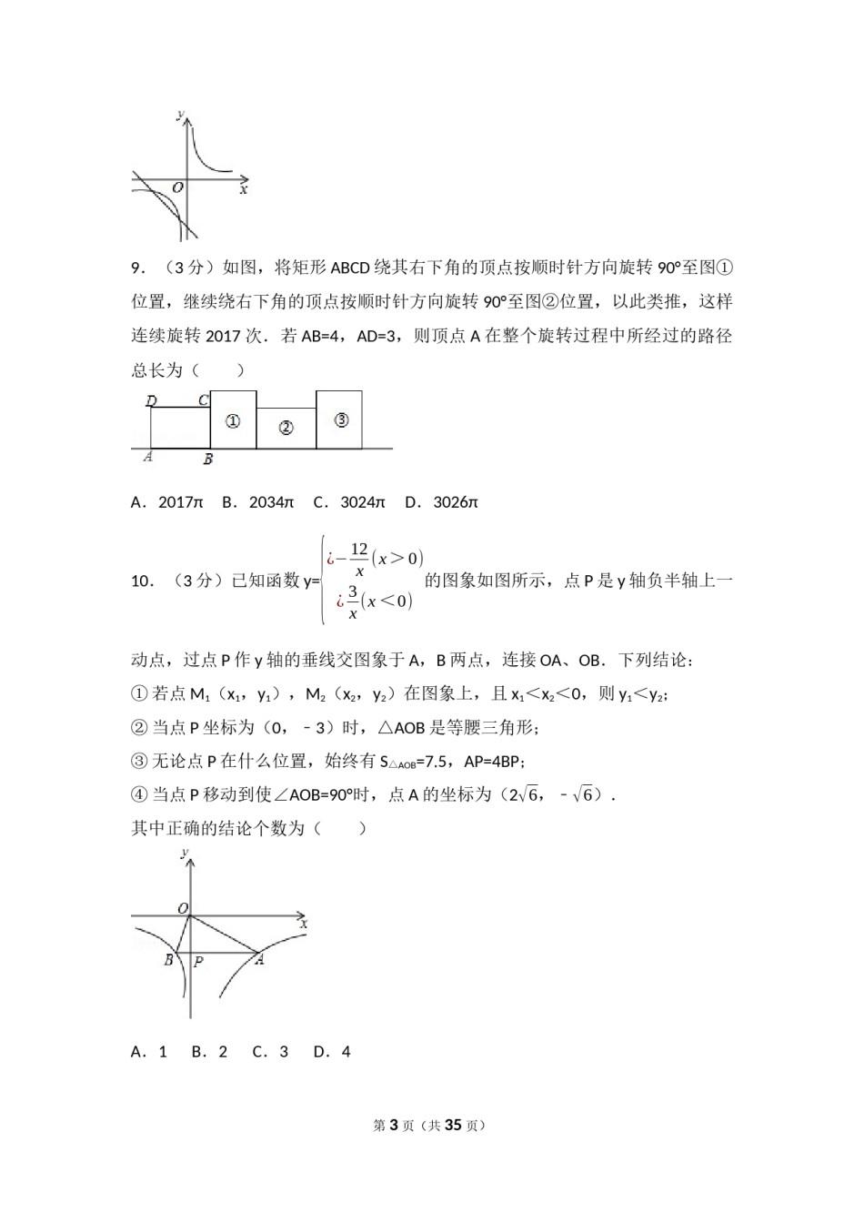 2017年四川省达州市中考数学试卷（含解析版）.docx_第3页