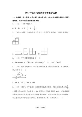 2017年四川省达州市中考数学试卷（含解析版）.docx