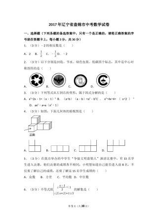 2017年辽宁省盘锦市中考数学试卷（含解析版）.docx