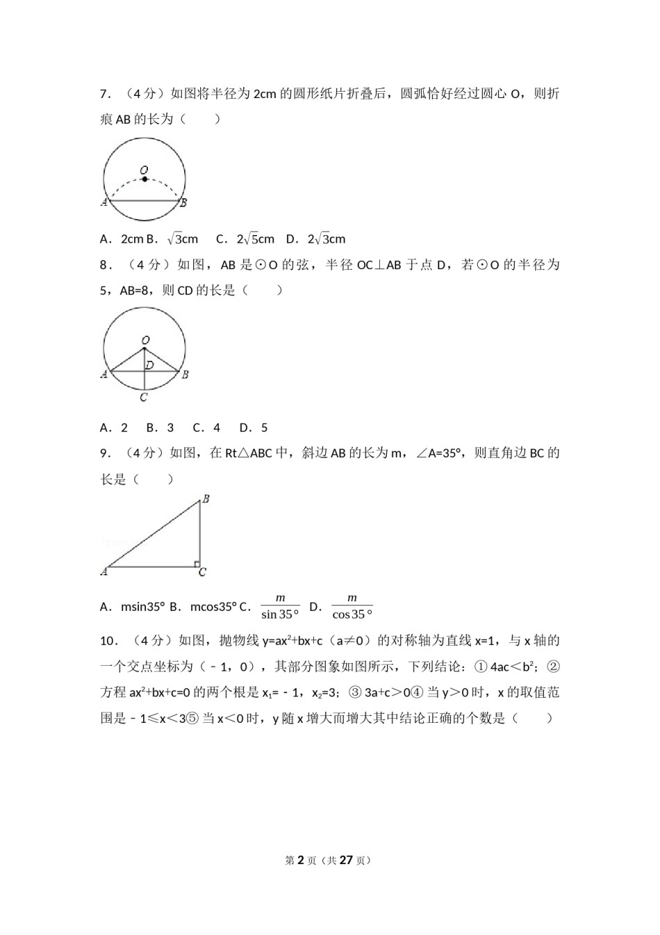 2017年四川省阿坝州中考数学试卷（含解析版）.docx_第2页