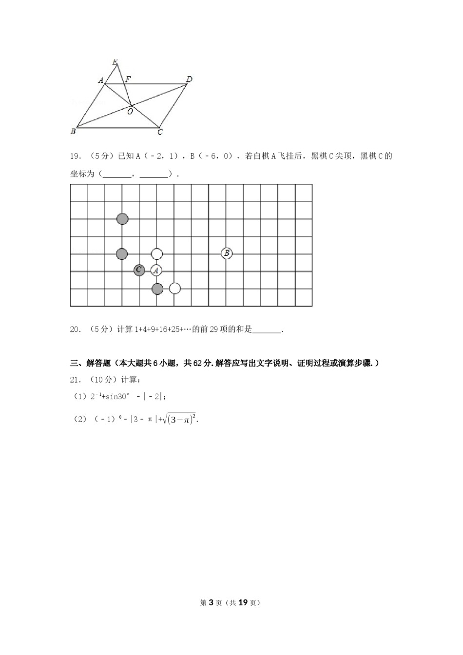 2017年贵州省六盘水市中考数学试卷（含解析版）.docx_第3页