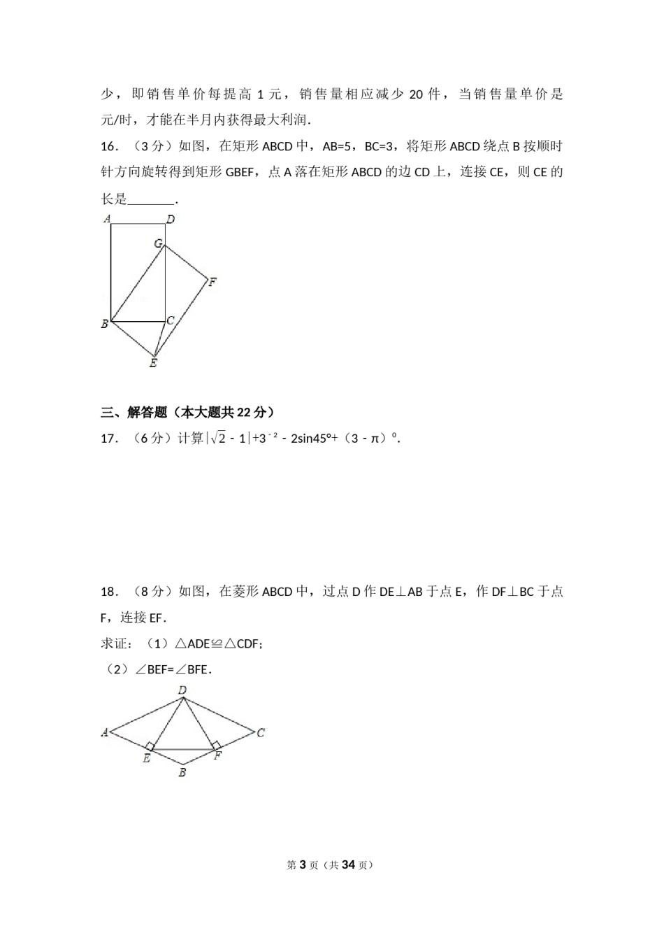 2017年辽宁省沈阳市中考数学试卷（含解析版）.docx_第3页