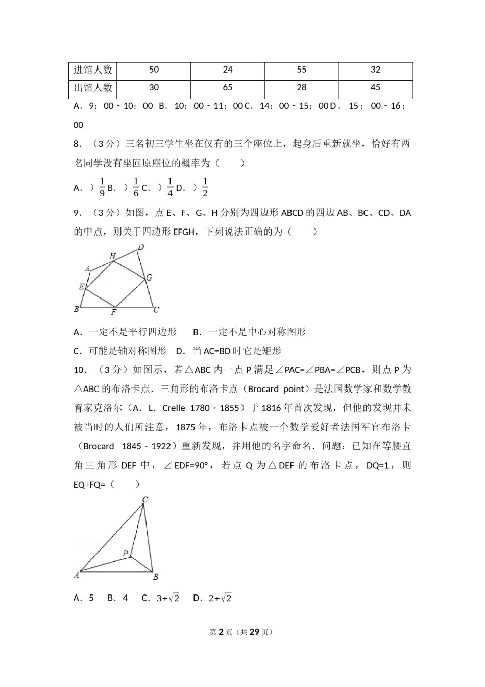 2017年湖南省株洲市中考数学试卷（含解析版）.docx_第2页