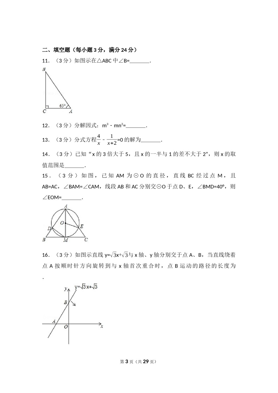 2017年湖南省株洲市中考数学试卷（含解析版）.docx_第3页