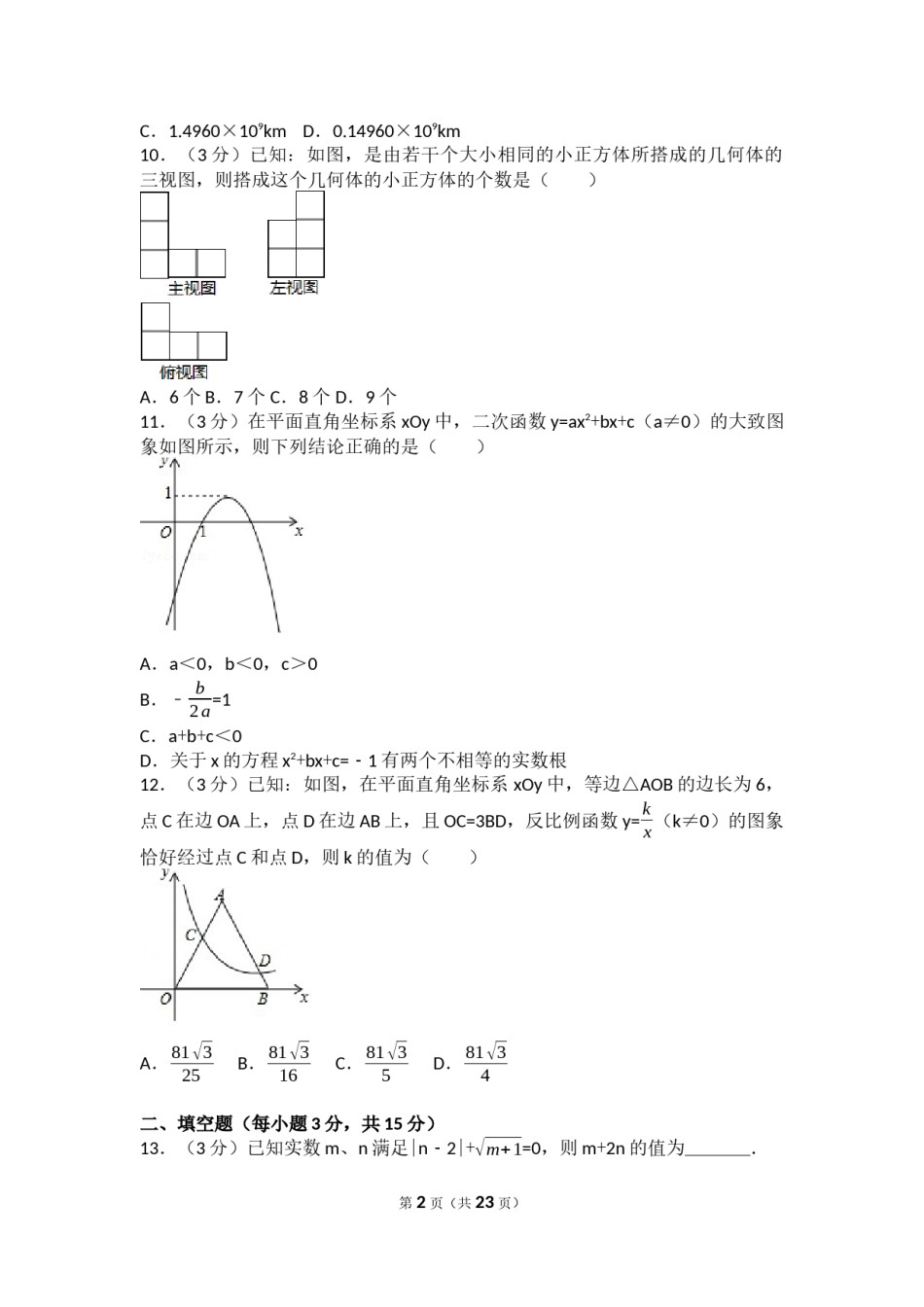 2017年湖北省荆门市中考数学试卷（含解析版）.docx_第2页