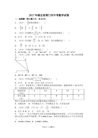 2017年湖北省荆门市中考数学试卷（含解析版）.docx