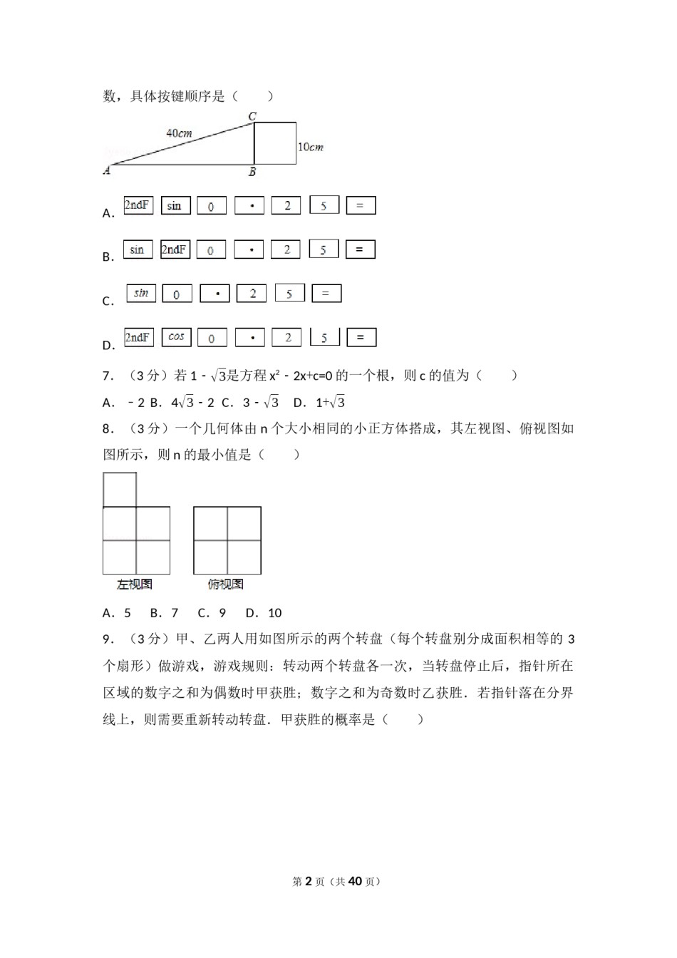 2017年山东省威海市中考数学试卷（含解析版）.docx_第2页