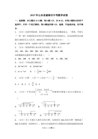 2017年山东省威海市中考数学试卷（含解析版）.docx