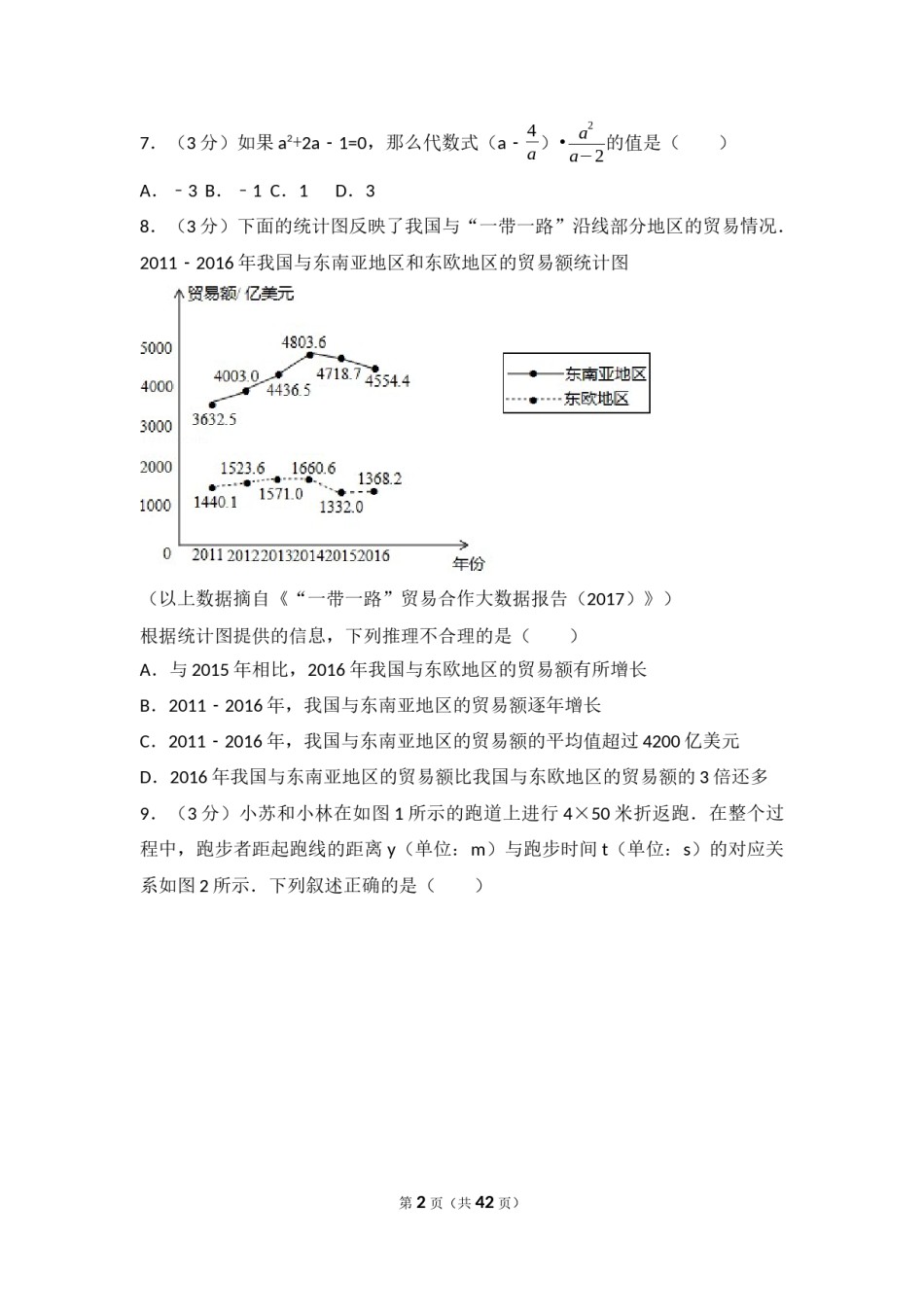 2017年北京市中考数学试卷(解析版).docx_第2页