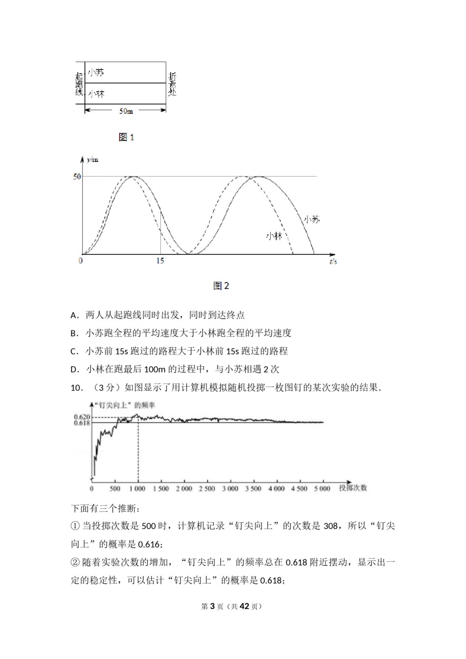 2017年北京市中考数学试卷(解析版).docx_第3页