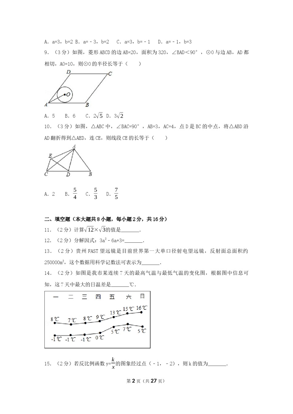 2017年江苏省无锡市中考数学试卷（含解析版）.docx_第2页