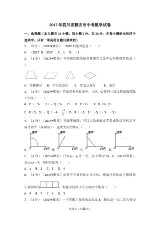 2017年四川省雅安市中考数学试卷（含解析版）.docx