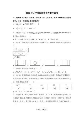 2017年辽宁省抚顺市中考数学试卷（含解析版）.docx