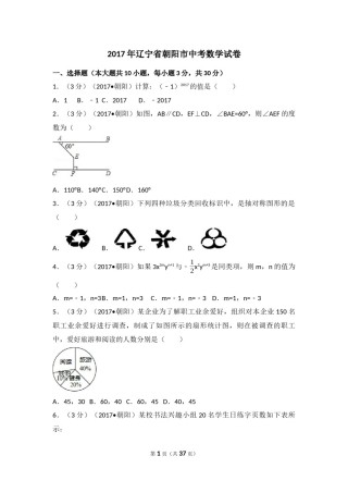 2017年辽宁省朝阳市中考数学试卷（含解析版）.docx