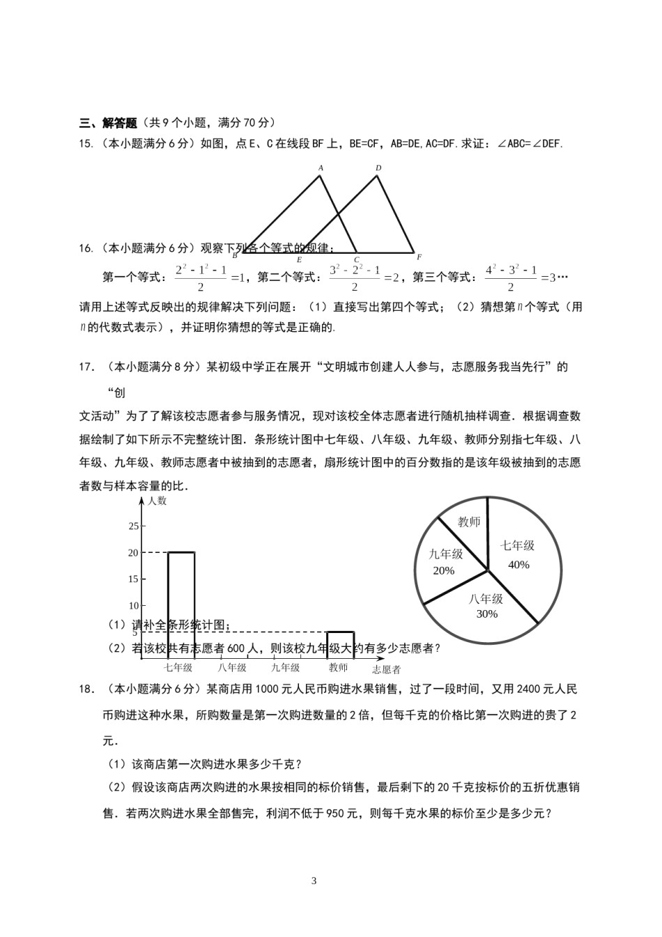 昭通市2017年中考数学试题及答案(Word版).doc_第3页
