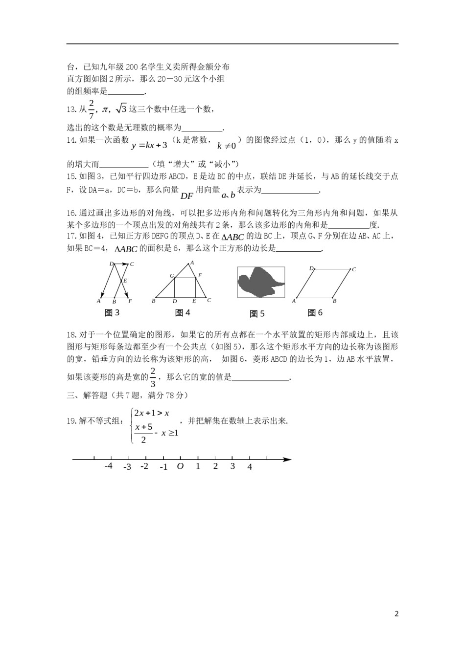 上海市2018年中考数学真题试题（含扫描答案）.doc_第2页
