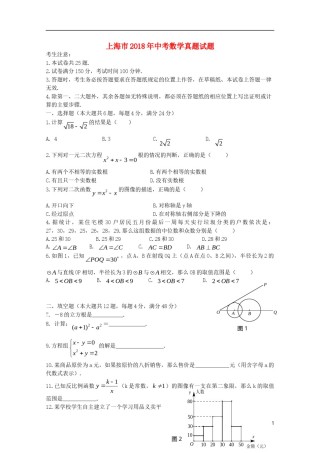 上海市2018年中考数学真题试题（含扫描答案）.doc