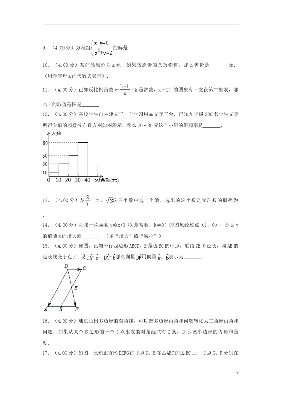上海市2018年中考数学真题试题（含解析）.doc_第2页