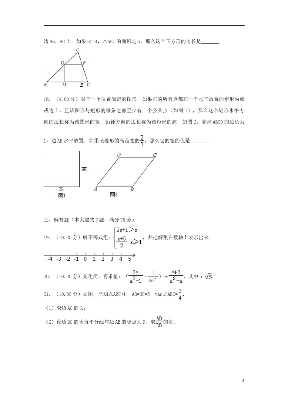 上海市2018年中考数学真题试题（含解析）.doc_第3页