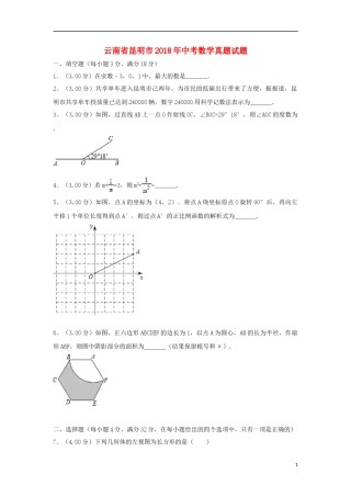云南省昆明市2018年中考数学真题试题（含解析）.doc