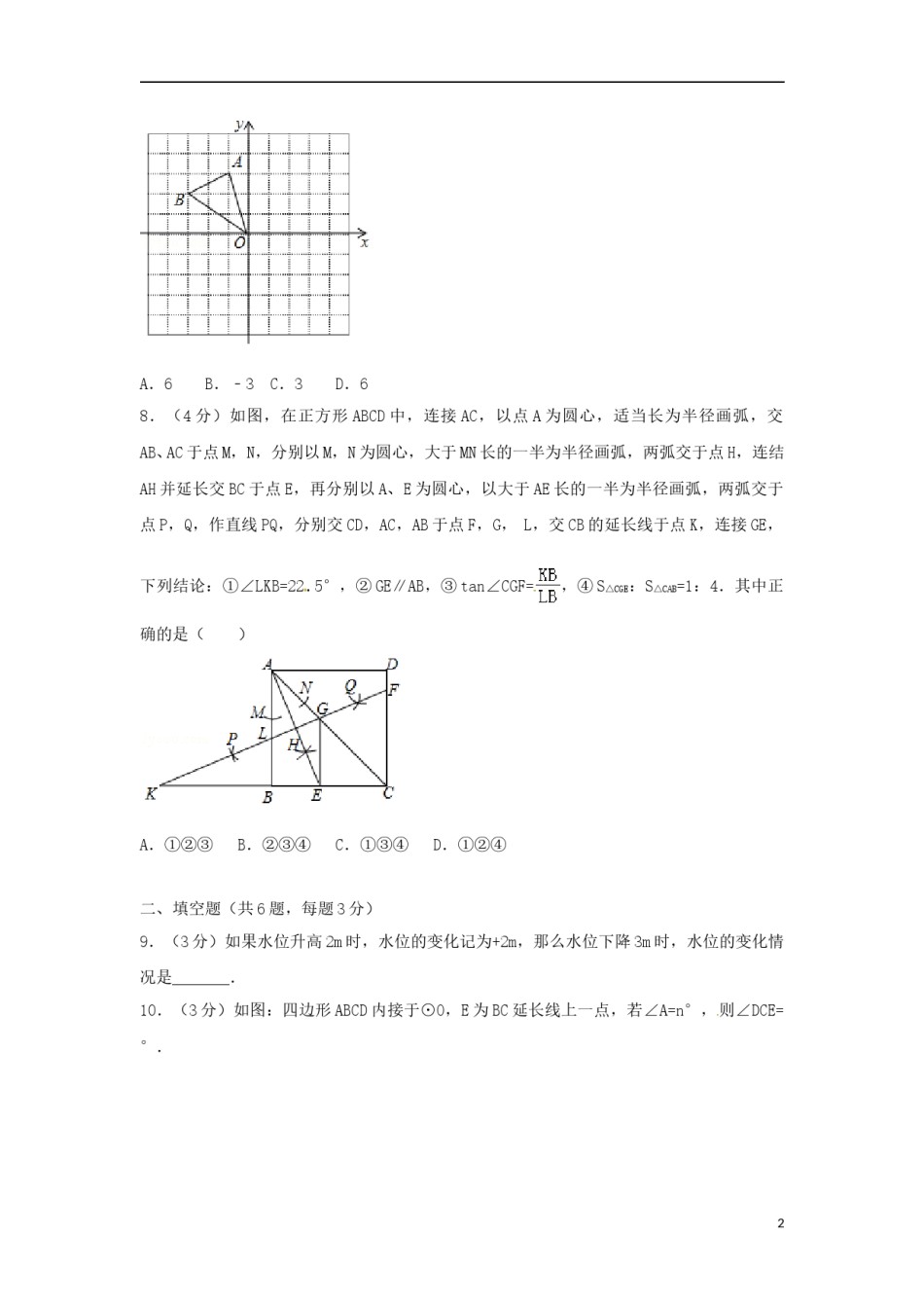 云南省曲靖市2018年中考数学真题试题（含解析）.doc_第2页
