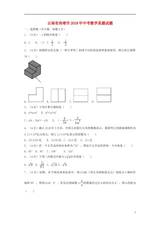 云南省曲靖市2018年中考数学真题试题（含解析）.doc