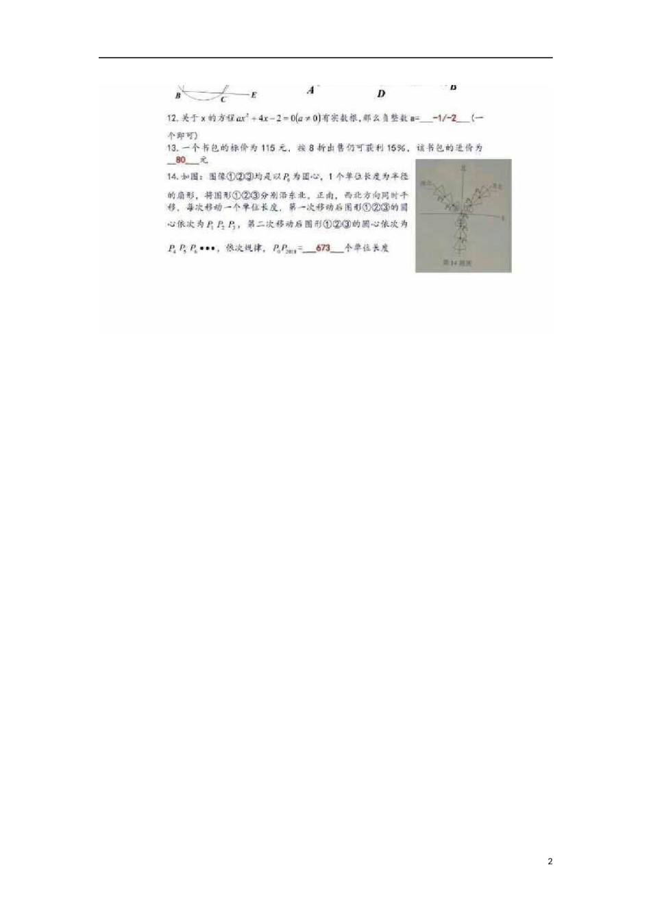 云南省曲靖市2018年中考数学真题试题（扫描版，含答案）.doc_第2页