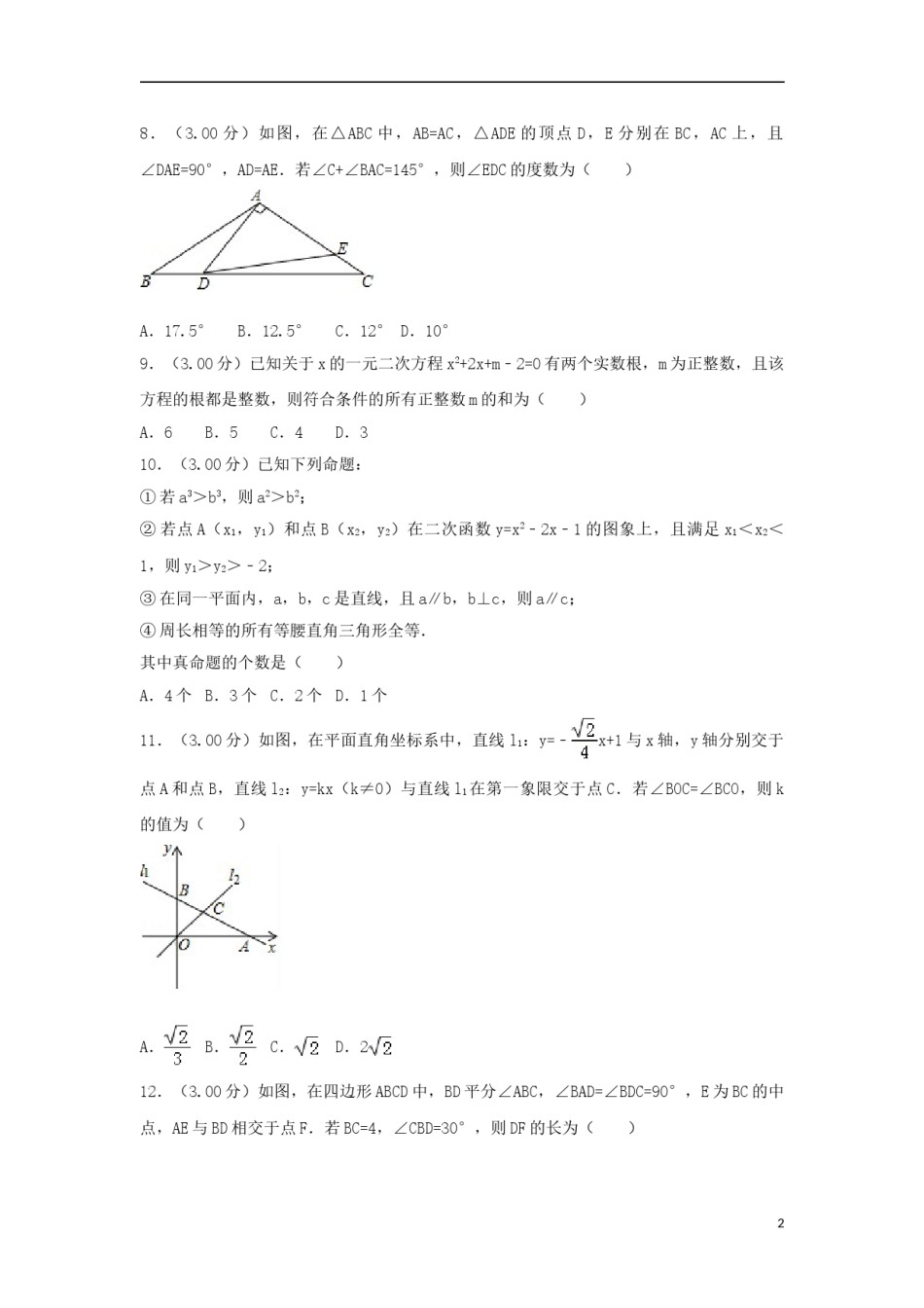 内蒙古包头市2018年中考数学真题试题（含解析）.doc_第2页