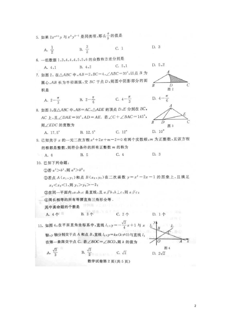 内蒙古包头市2018年中考数学真题试题（扫描版，含答案）.doc_第2页