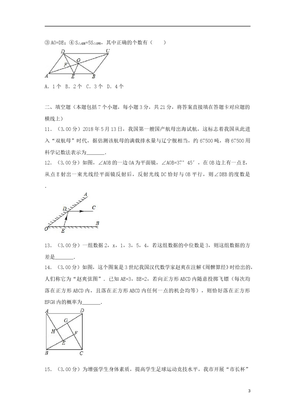 内蒙古通辽市2018年中考数学真题试题（含解析）.doc_第3页