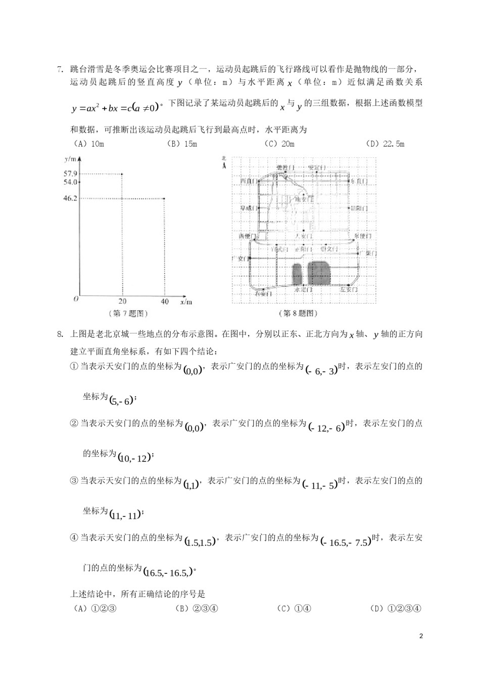 北京市2018年中考数学真题试题（含扫描答案）.doc_第2页