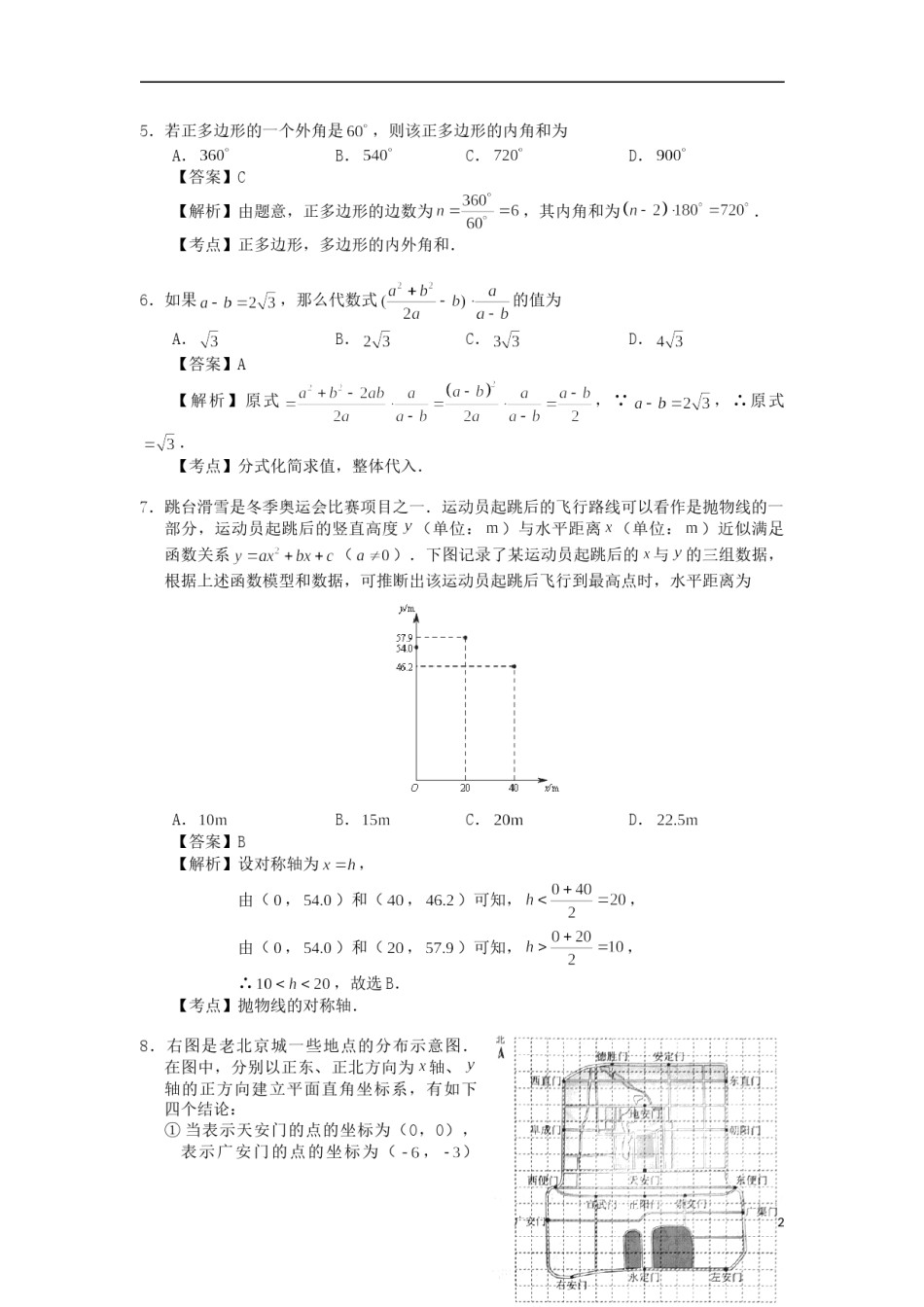 北京市2018年中考数学真题试题（含解析1）.doc_第2页