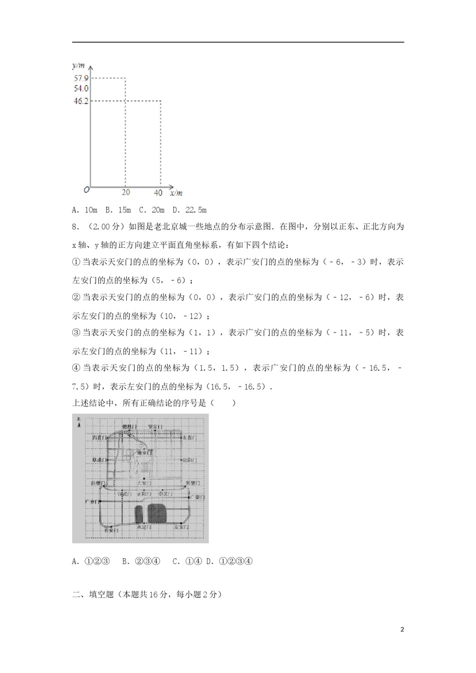 北京市2018年中考数学真题试题（含解析2）.doc_第1页