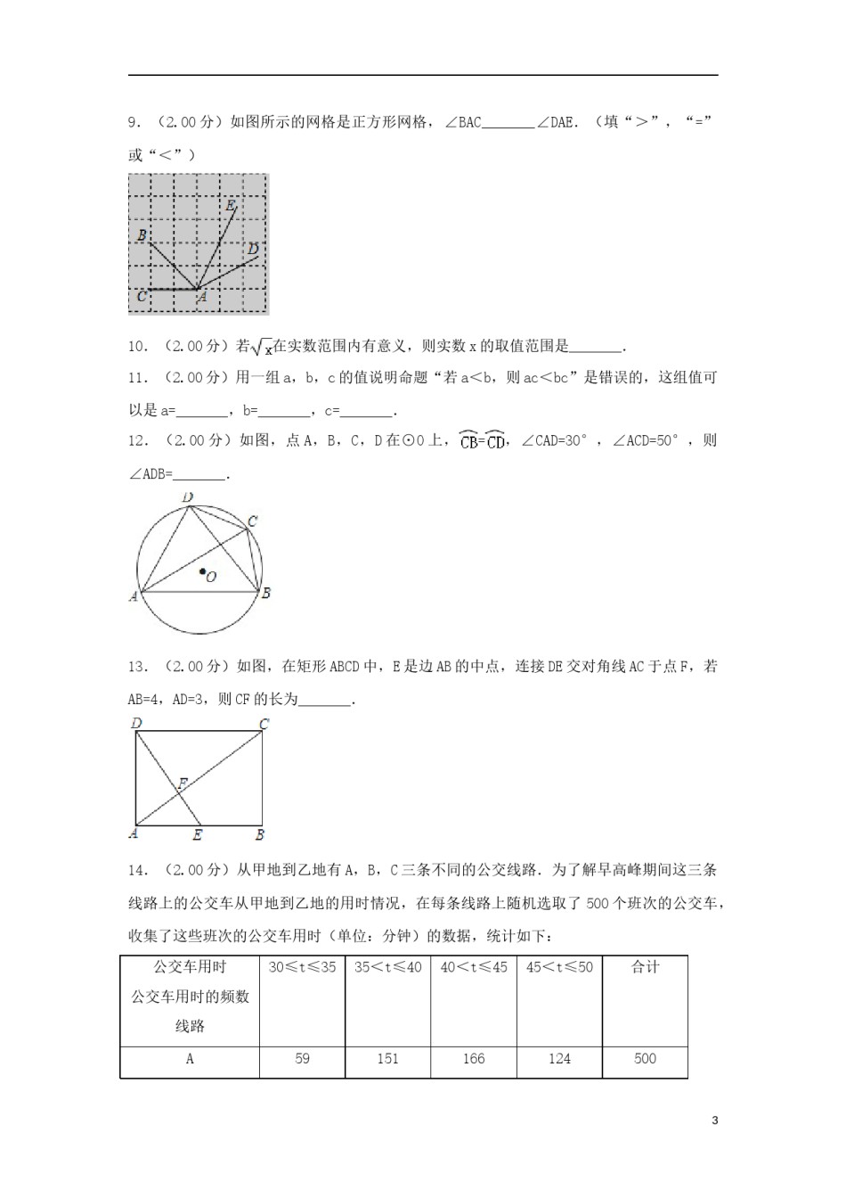 北京市2018年中考数学真题试题（含解析2）.doc_第2页