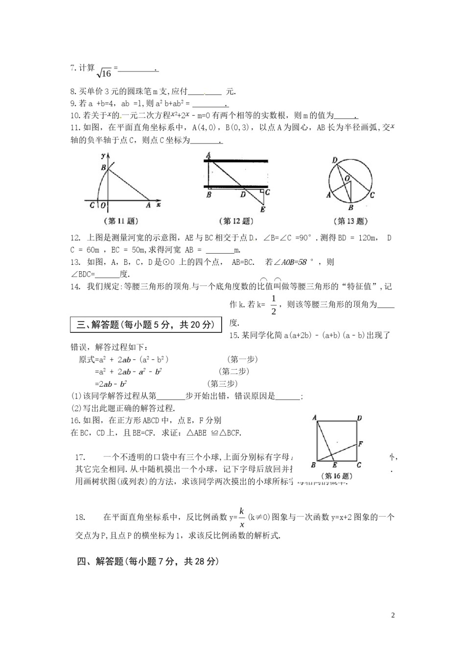 吉林省2018年中考数学真题试题（含扫描答案）.doc_第2页