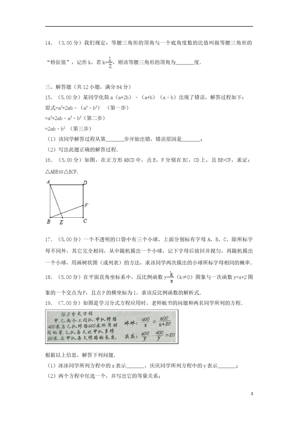 吉林省2018年中考数学真题试题（含解析）.doc_第3页
