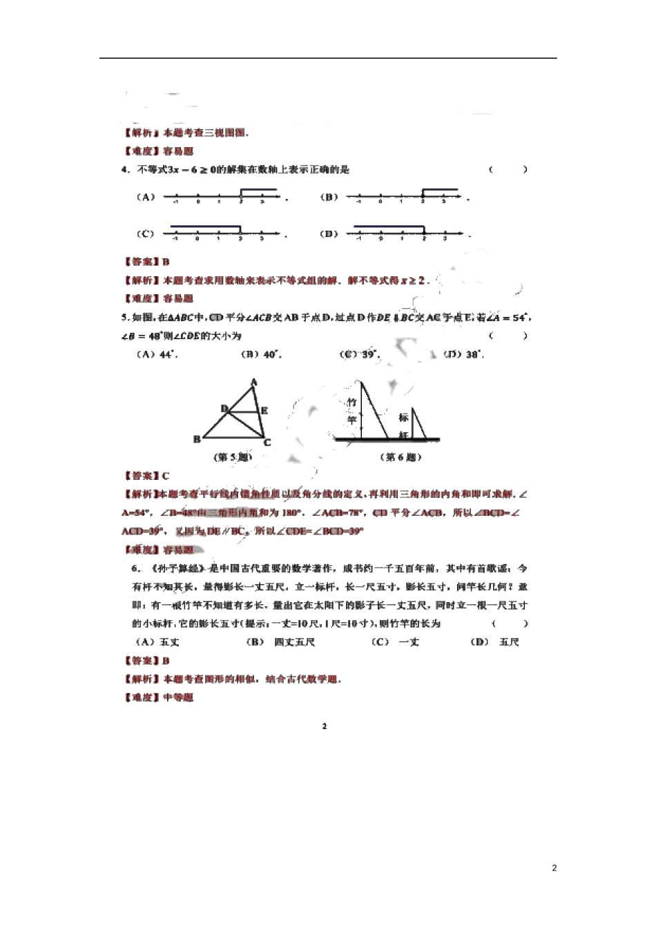 吉林省长春市2018年中考数学真题试题（扫描版，含解析）.doc_第2页