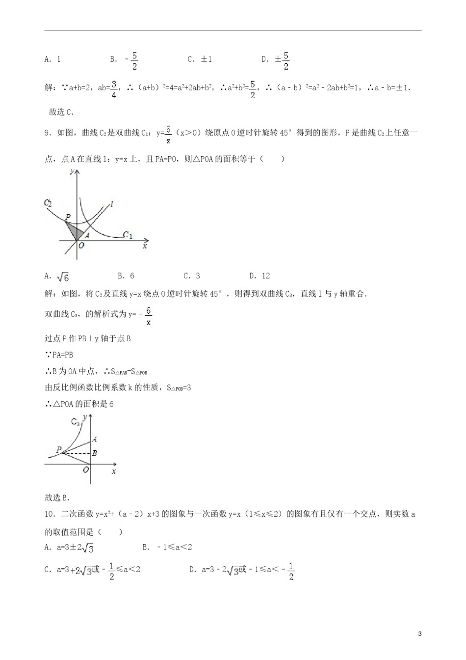 四川省乐山市2018年中考数学真题试题（含解析）.doc_第3页