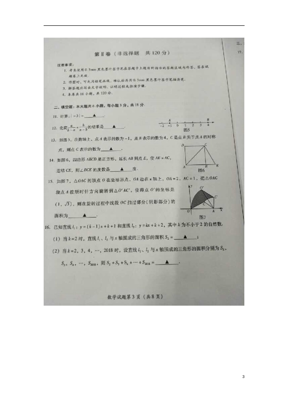 四川省乐山市2018年中考数学真题试题（扫描版，含答案）.doc_第3页