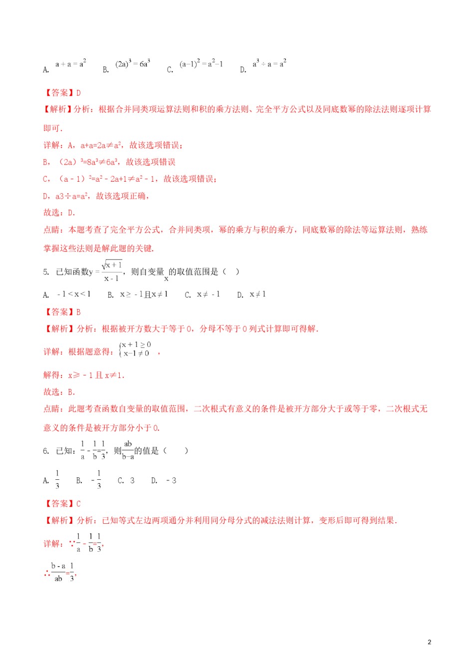 四川省内江市2018年中考数学真题试题（含解析）.doc_第2页