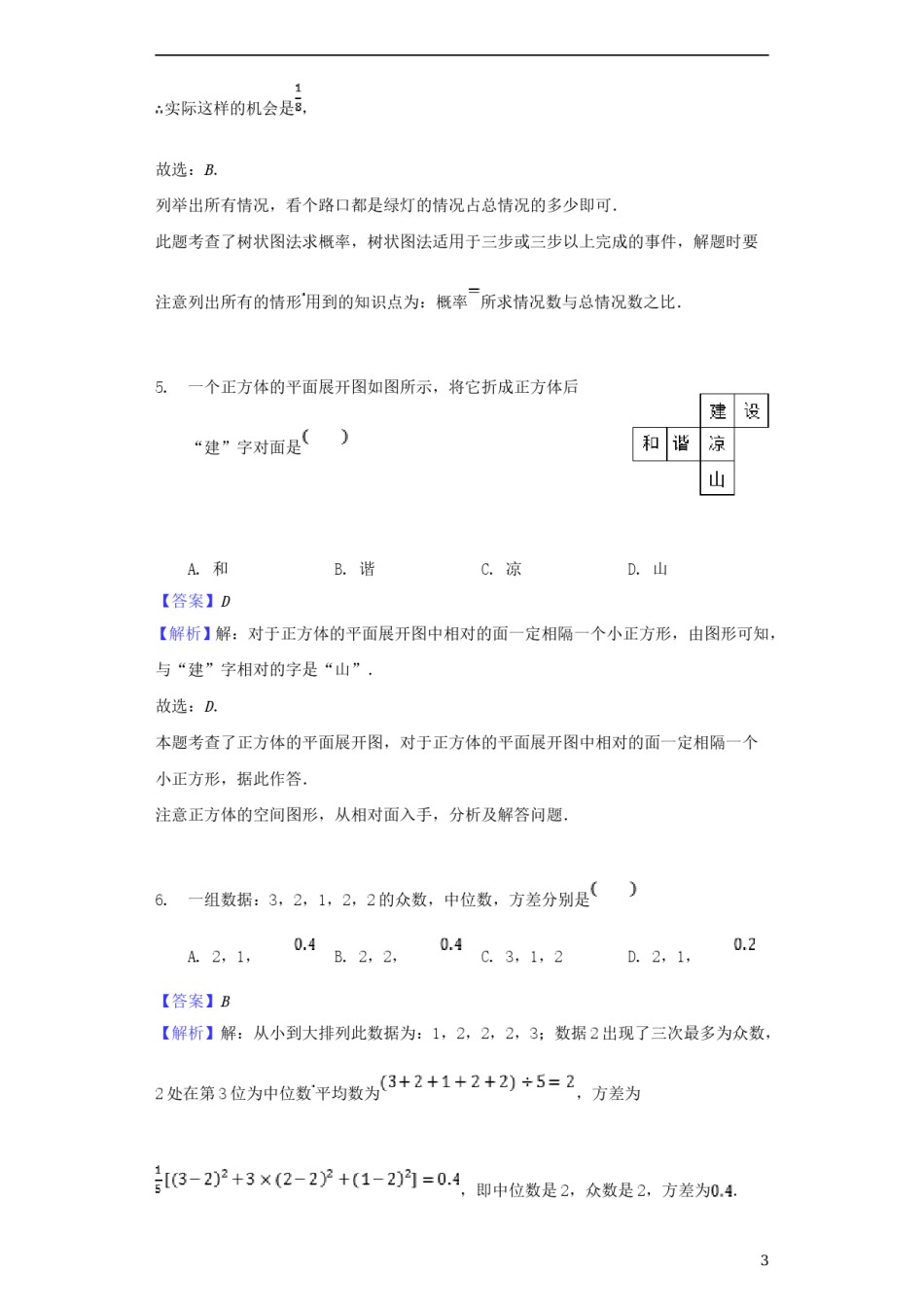 四川省凉山州2018年中考数学真题试题（含解析）.doc_第3页