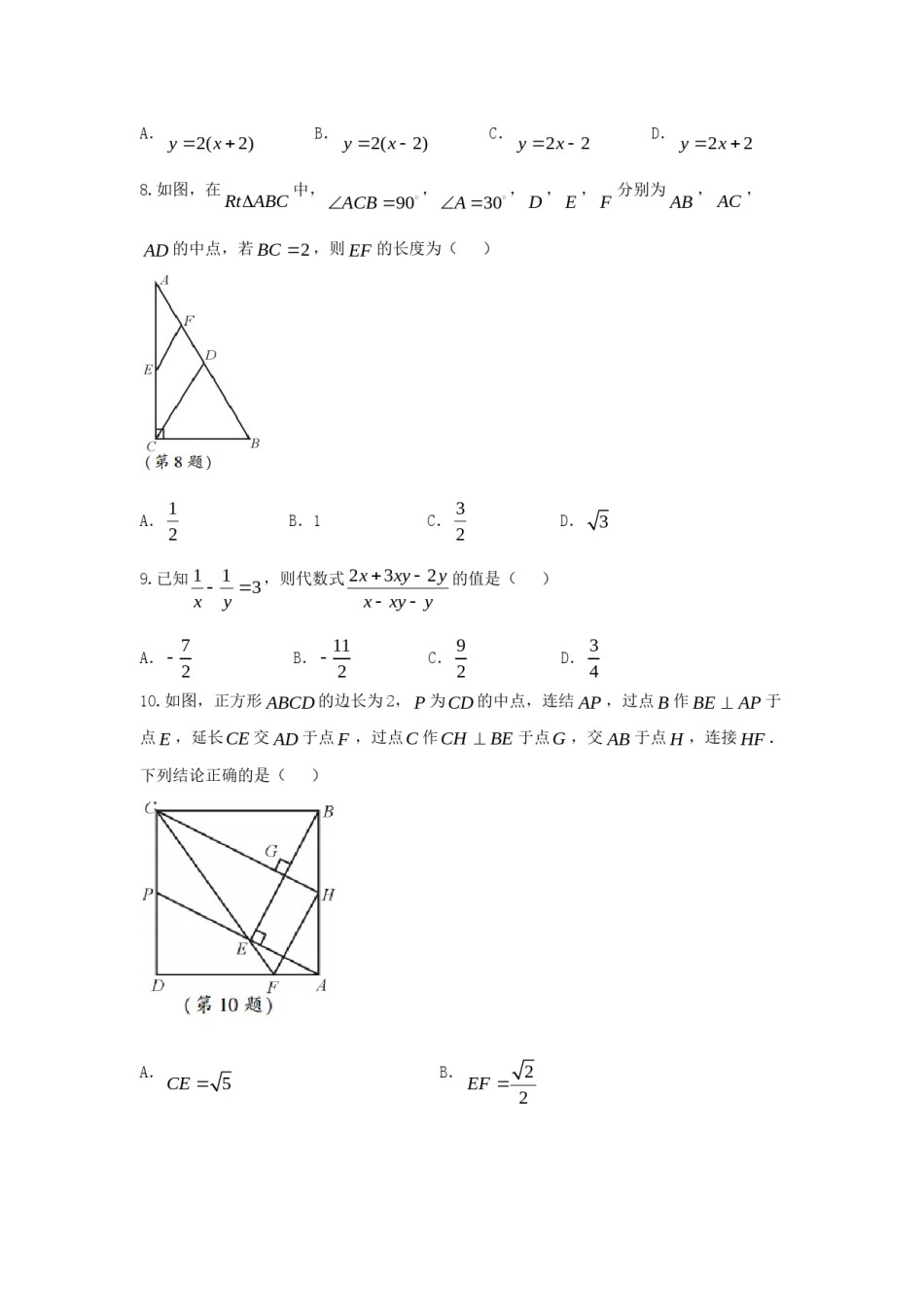 四川省南充市2018年中考数学真题试题（含答案）.doc_第2页