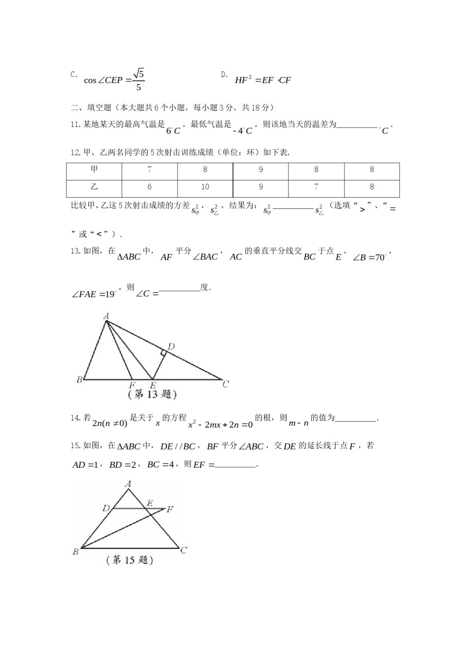 四川省南充市2018年中考数学真题试题（含答案）.doc_第3页