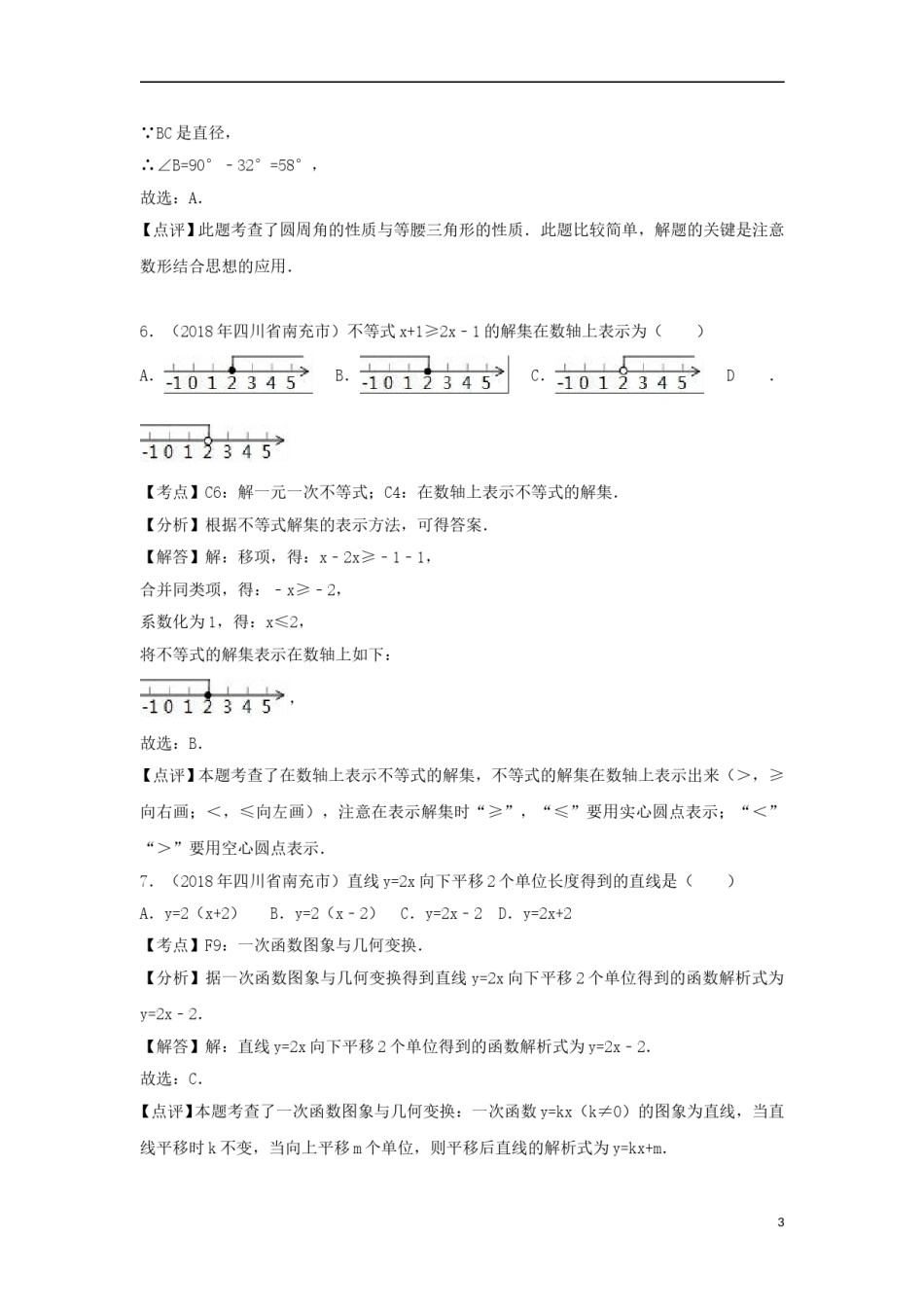 四川省南充市2018年中考数学真题试题（含解析）.doc_第3页